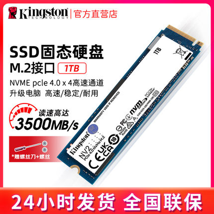 金士顿 500G SSD固态硬盘1T 2T高速游戏升级 M.2接口NVMe协议