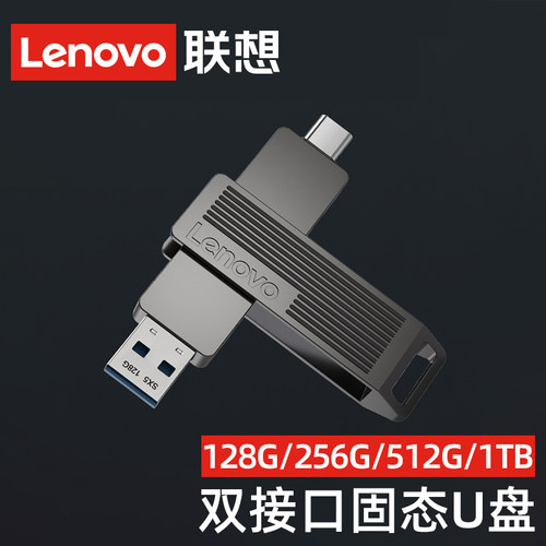 联想Type-CUSB3.2固态U盘
