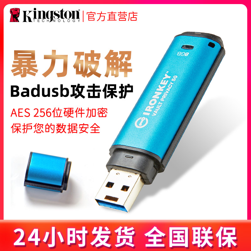 金士顿DTIKVP50 8g USB3.2加密企业高速学生U盘256位硬件加密U盘-封面