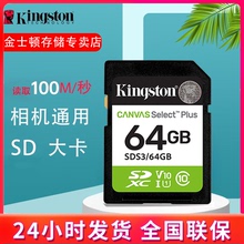 金士顿sd卡64g相机内存卡高速存储大卡64G佳能尼康索尼松下存储卡