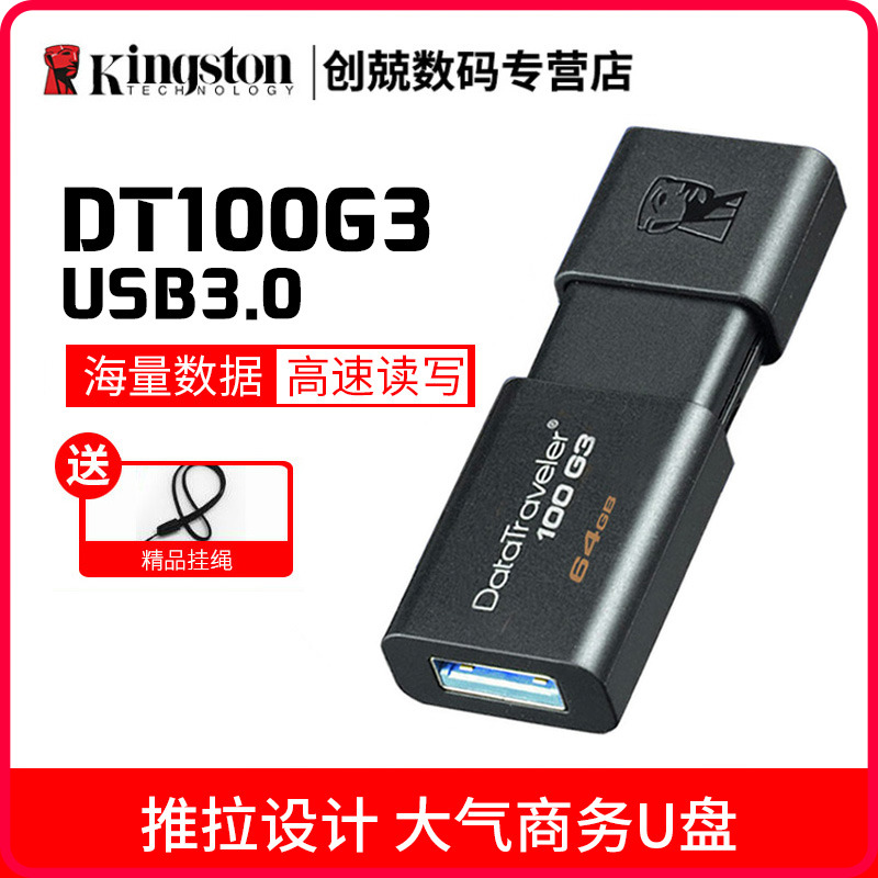 ½ðÊ¿¶Ù ¸ßËÙuÅÌ 64GUÅÌ DT100G3 64g USB3.0¸öÐÔ´´Òâ¶¨ÖÆUÅÌ