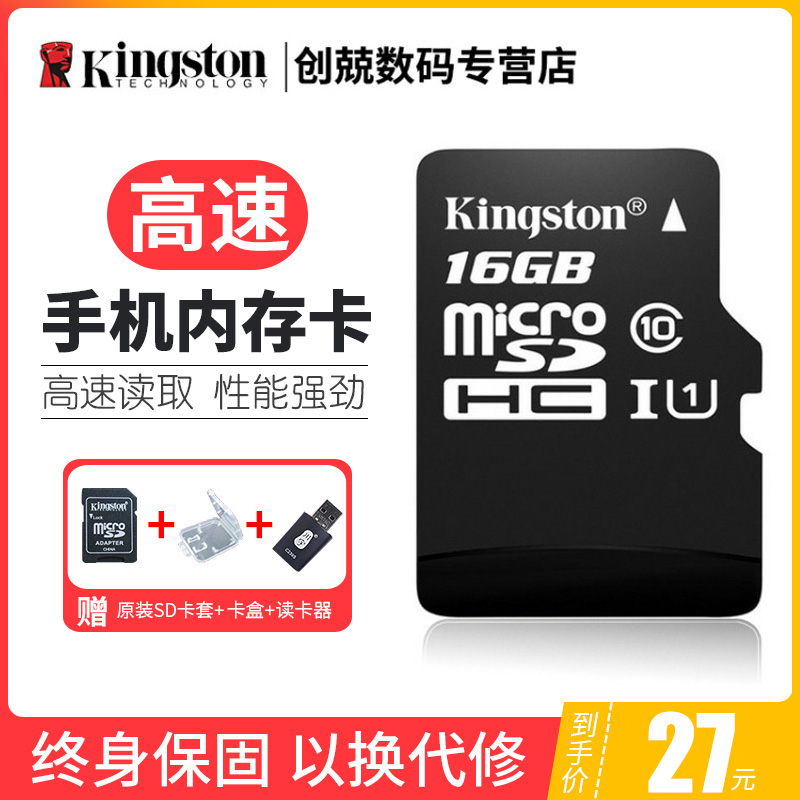 金士頓16g手機內存卡華為 行車記錄儀tf卡 Micro sd卡高速帶音樂