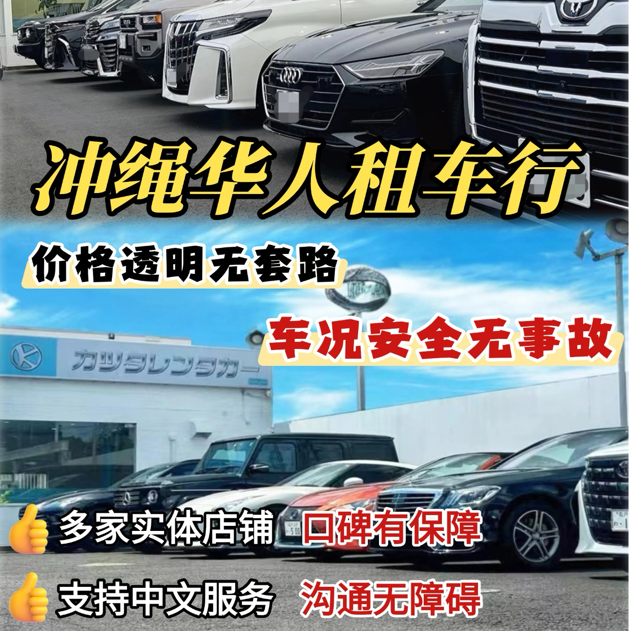 日本冲绳租车 本地租车公司 冲绳旅行包车 自驾游用车定制咨询