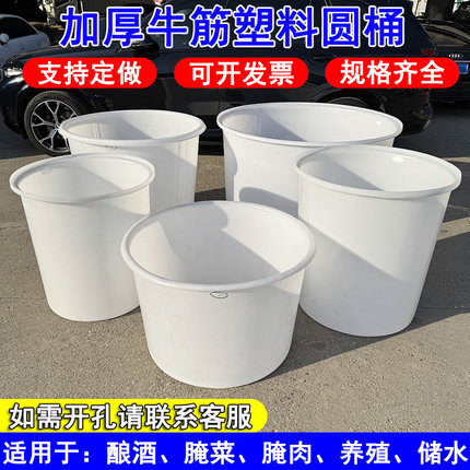 加厚牛筋塑料圆桶大白桶储水桶胶桶养殖桶酿酒发酵桶叉车桶腌菜桶
