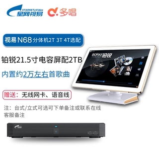 eVideo/视易N68点歌机21.5寸高端铂锐触摸屏家用高端别墅专业