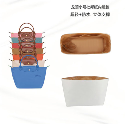 适合龙骧包杜邦纸超轻小号内胆