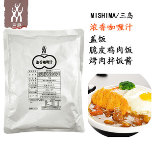 咖喱脆皮鸡肉饭 浓香咖喱汁 三岛咖喱酱 咸酸味 1kg 烤肉拌饭酱