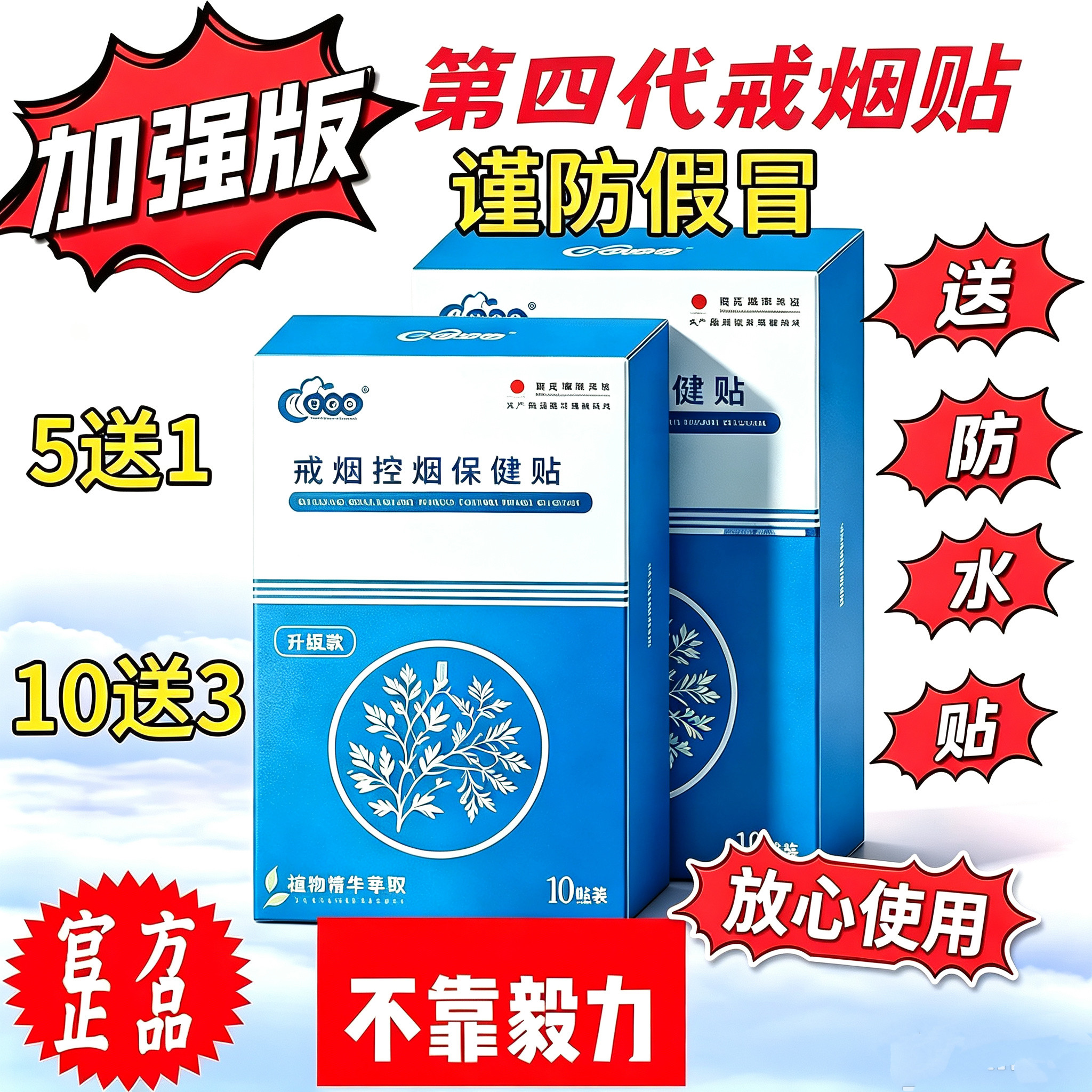 戒烟贴正品男女士缓解烟瘾随身便携辅助家用温和控戒烟