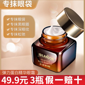 【速发拍1发3】伊诗兰顿眼霜小棕瓶熬夜眼袋皱纹正品官方旗舰店