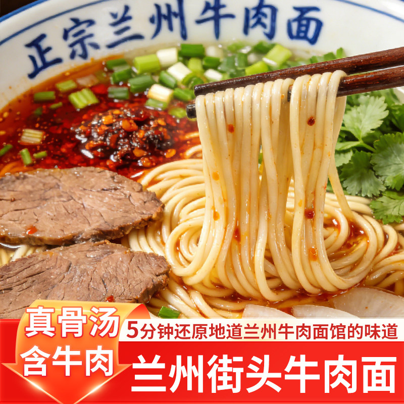 唏嘛牛兰州牛肉面袋装速食面条牛骨熬制汤料清真甘肃特产牛肉拉面