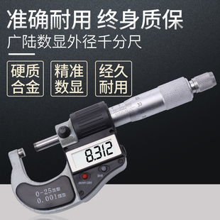 广陆千分尺0 25mm精度0.001数显外径千分尺高精度螺旋测微器内径