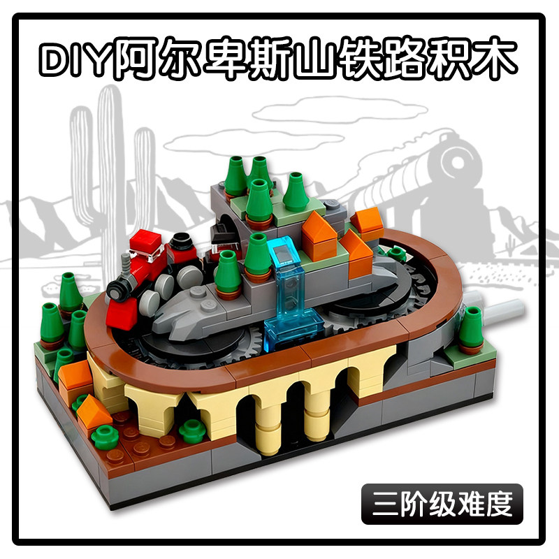 跨境爆款拼装积木手摇可动迷你乡村铁路轨道火车场景儿童益智礼物,玩具/童车/益智/积木/模型,普通塑料积木,淘宝优惠券,粉丝福利购,淘宝优惠卷