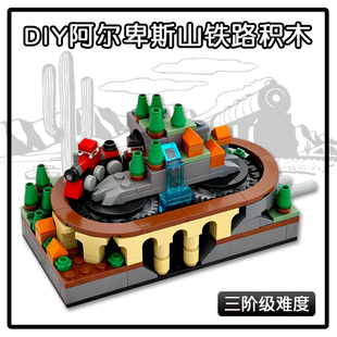 跨境爆款拼装积木手摇可动迷你乡村铁路轨道火车场景儿童益智礼物