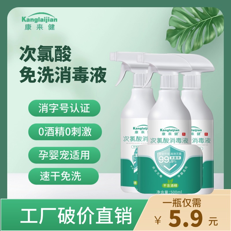 家用杀菌除味喷雾剂消毒液