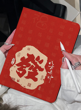 红色新年款适用ipad11保护套八方来财pro11喜庆mini6/7苹果10代平板壳9迷你5马年air6/5/4全包10.9硅胶软壳八