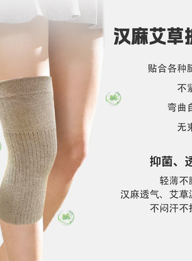 汉麻艾草护膝春夏新款男女通用贴肤无刺激保暖护关节