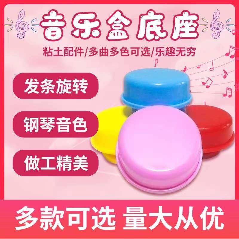 儿童玩具旋转音乐盒底座音乐盒