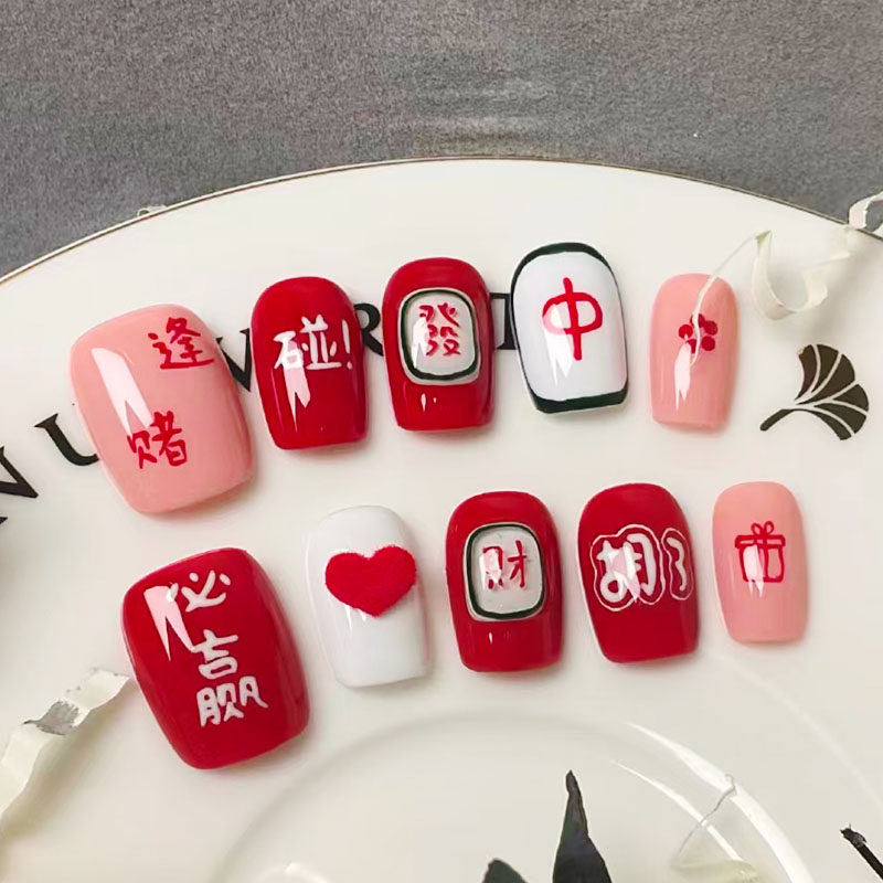 发财必赢穿戴甲红中色显白麻将胡了招财新春过年节日短款美甲贴片,彩妆/香水/美妆工具,穿戴甲/甲片,淘宝优惠券,粉丝福利购,淘宝优惠卷