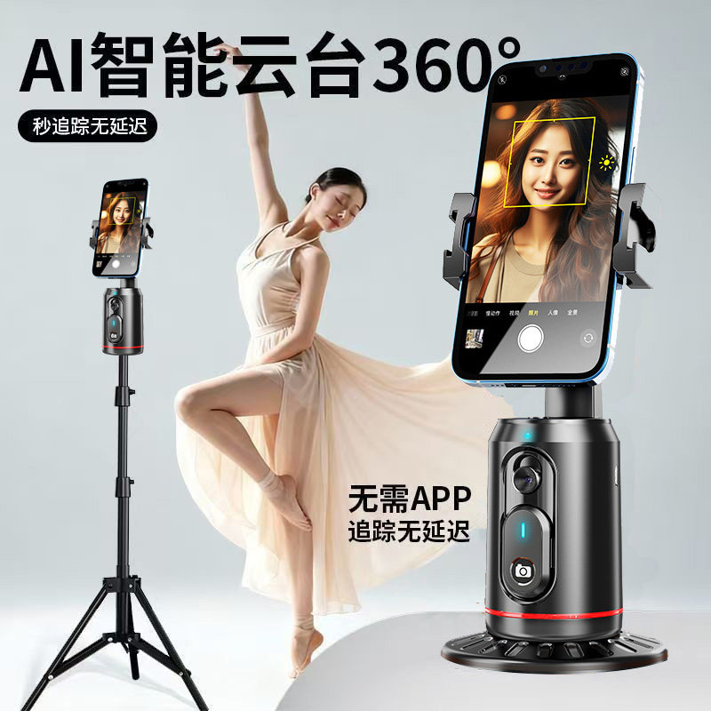 人脸跟踪-智能跟拍神器】2026新款自拍杆360度全自动旋转vl