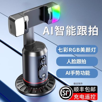 【AI云眼跟拍】2025新款云台神器360度旋转直播人脸追踪拍摄视频自拍杆拍照支架三脚架全自动智能手机稳定器5