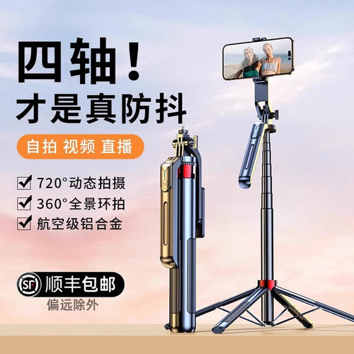 2025新款自拍直播神器360度旋转