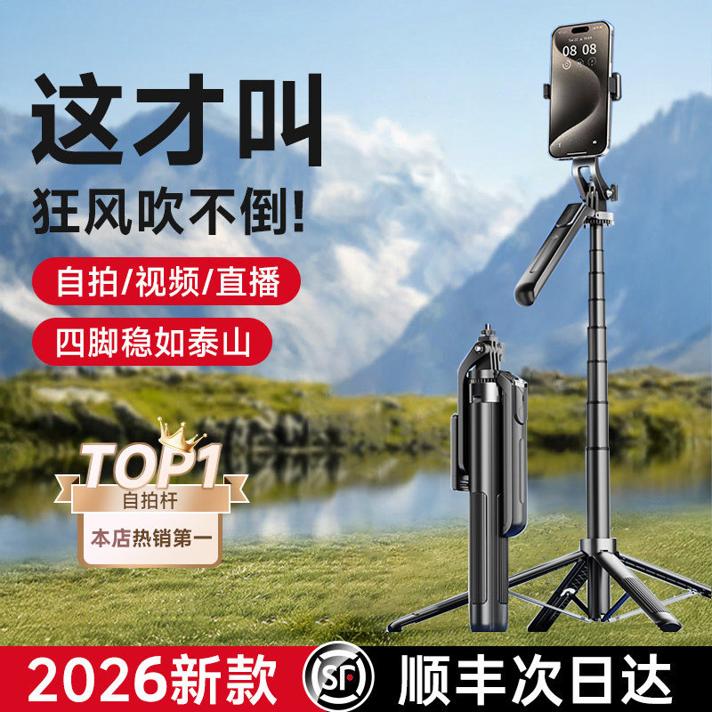 [四轴四脚架】2026新款自拍杆三脚架手机通用自拍神器360度旋
