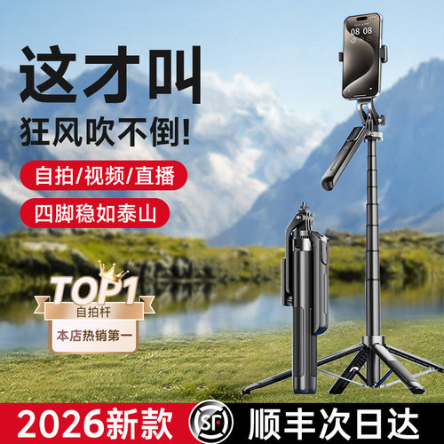 [四轴四脚架】2026新款自拍杆三脚架手机通用自拍神器360度旋转手持防抖旅游便携拍照直播支架多功能一体式26 - 封面