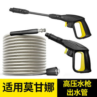 莫甘娜洗车机配件高压水管长短枪防爆专用钢丝水枪延长出水管子