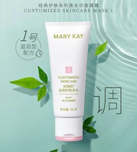 玫琳凯面膜 1号高水份面膜霜 正品女男保湿补水清洁收毛孔