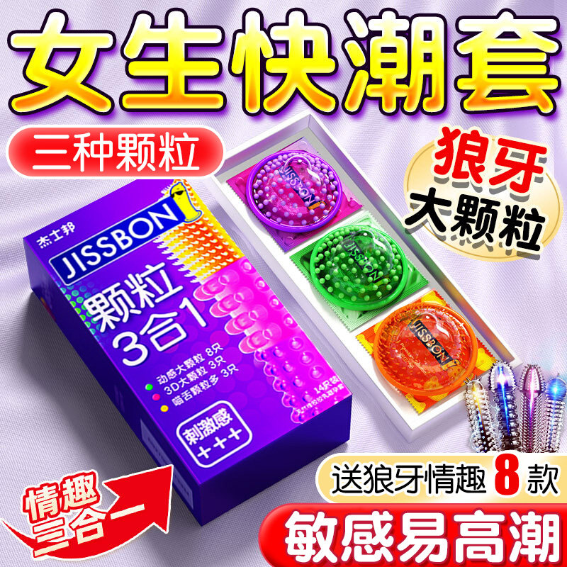 杰士邦狼牙带刺大颗粒避孕套玻尿酸情趣狼牙棒超薄安全套男用刺套