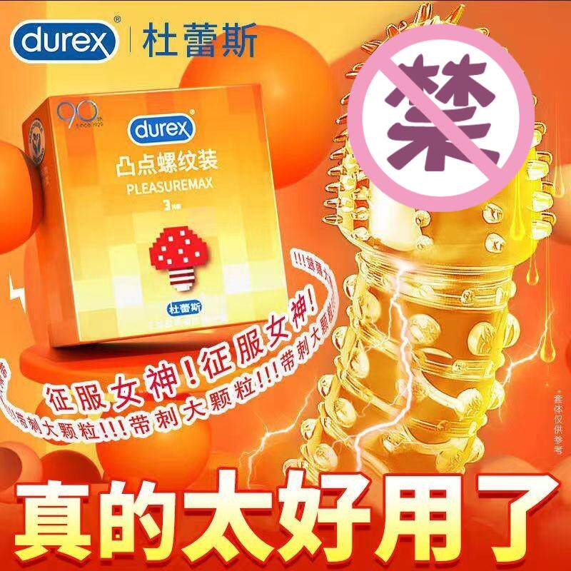 杜蕾斯避孕套狼牙棒3D带刺大颗粒凸点螺纹安全套男用刺套狼牙套tt