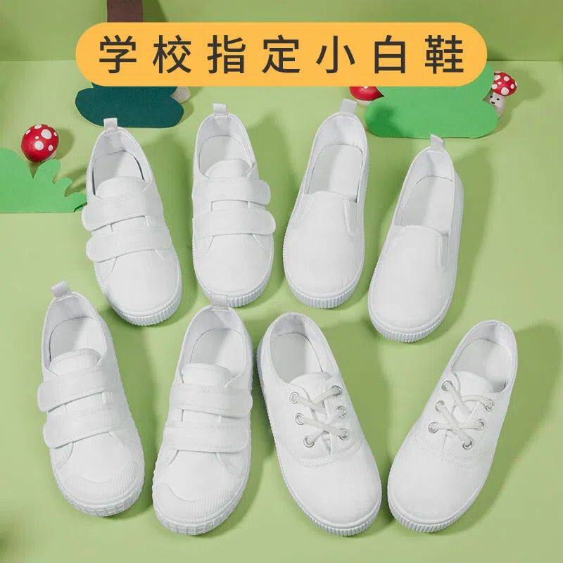 幼儿园小白鞋学生童鞋帆布鞋白球鞋儿童白布鞋男童女童白色室内鞋