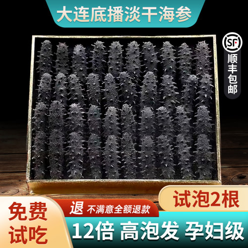 大连高品质淡干海参深海野生100g