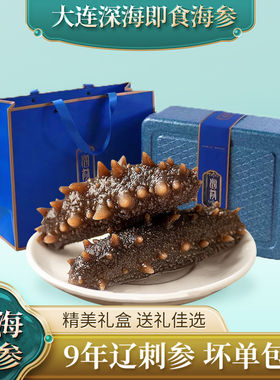 海参即食大连鲜活鲜食野生辽参海生刺参深海速食礼盒包装一斤500g