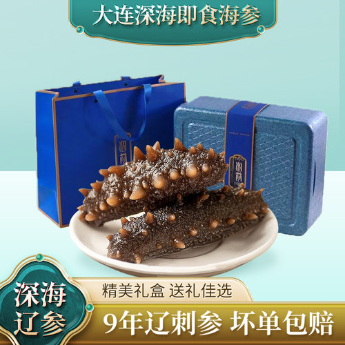 【甄选9星】大连即食海参礼盒装