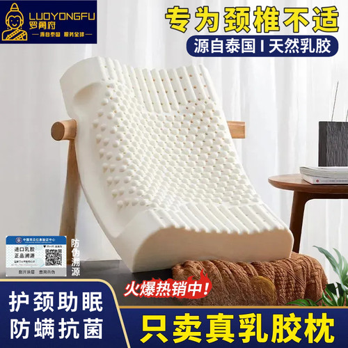 进口天然乳胶枕/护颈抗菌防螨