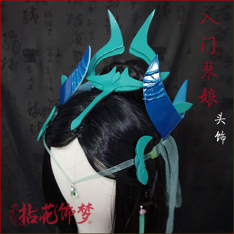 【拈花饰梦】剑网3剑三长歌入门琴娘头饰成女COS配饰定做COSplay