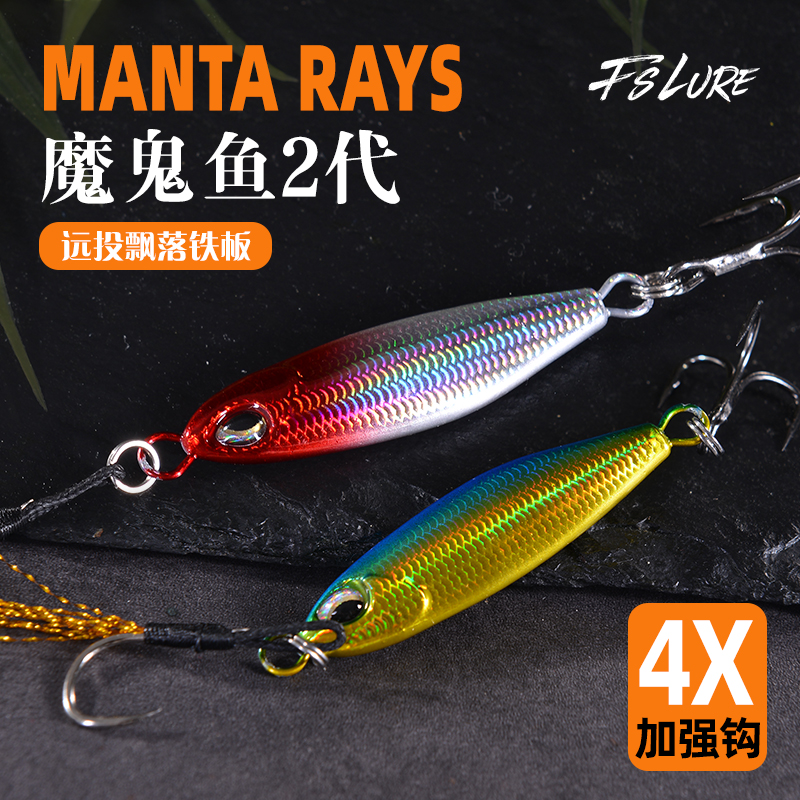 魔鬼鱼二代远投飘落铁板翘嘴鲈鱼加强三本钩鱤鱼红尾路亚饵