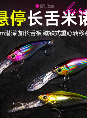 长舌板不跑偏深潜悬停悬浮米诺鳜鱼鳜神翘嘴鲈鱼6克10克塑料假饵