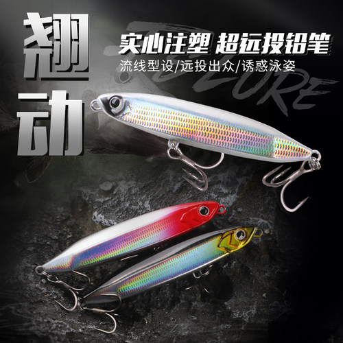 翘动实心超远投铅笔路亚饵