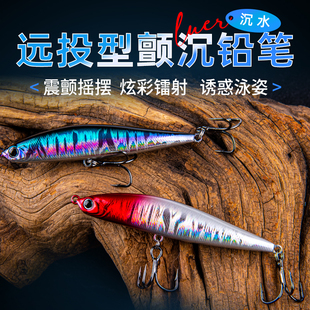 一颤颤沉沉水远投铅笔路亚假饵通用远投颤摆翘嘴鲈鱼鱤鱼
