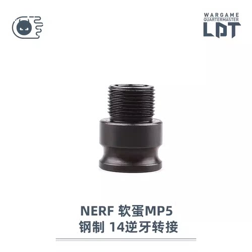 LDT撸蛋堂MP5KMP5玩具枪转接头