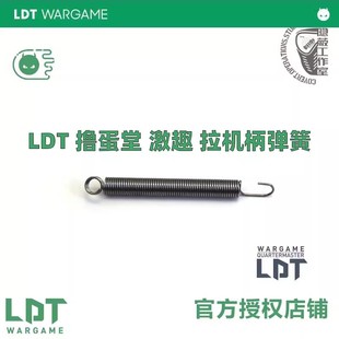 LDT拉机柄簧 LDX专用2号 红波绿波 拉机柄弹簧 加强钢制弹簧 维修