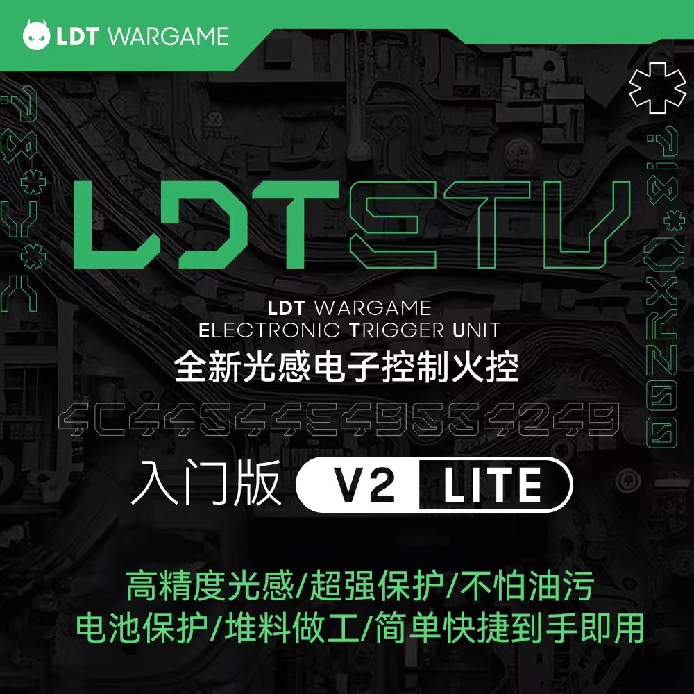 LDT撸蛋堂ETUV2LITE入门版光控
