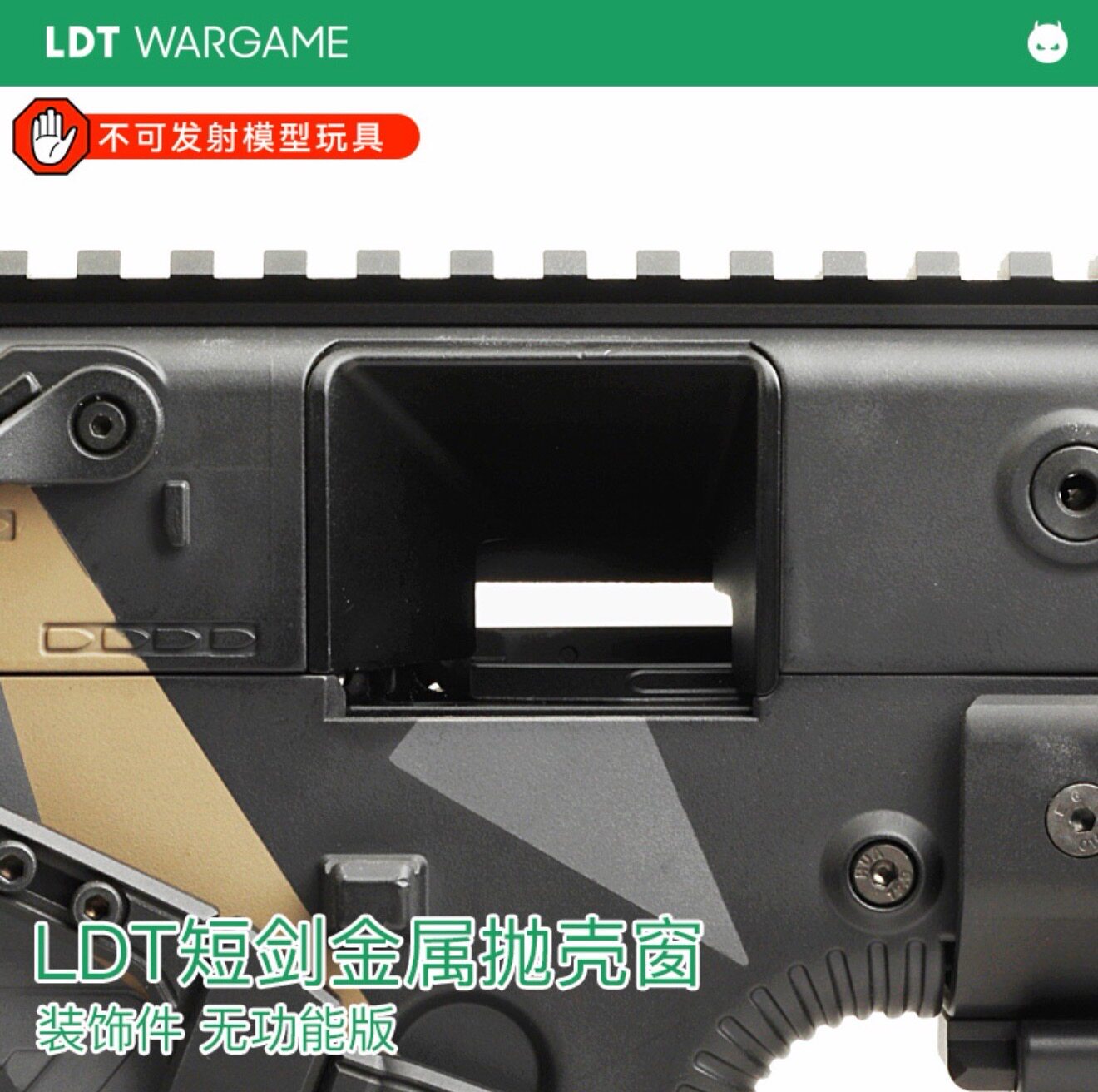 LDT短剑用金属抛壳窗图片
