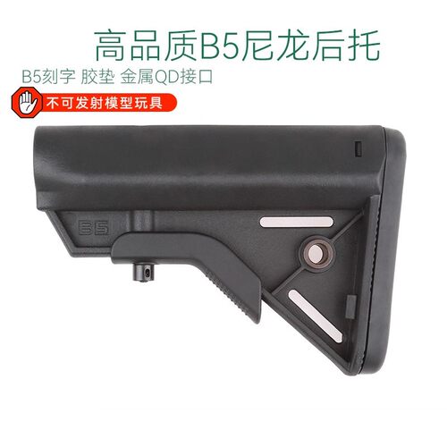 LDT撸蛋堂B5玩具枪后托还原刻字