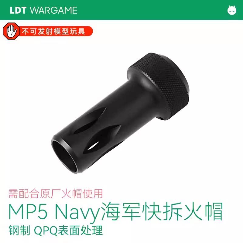 LDT撸蛋堂MP5火帽2.0快拆全新图片