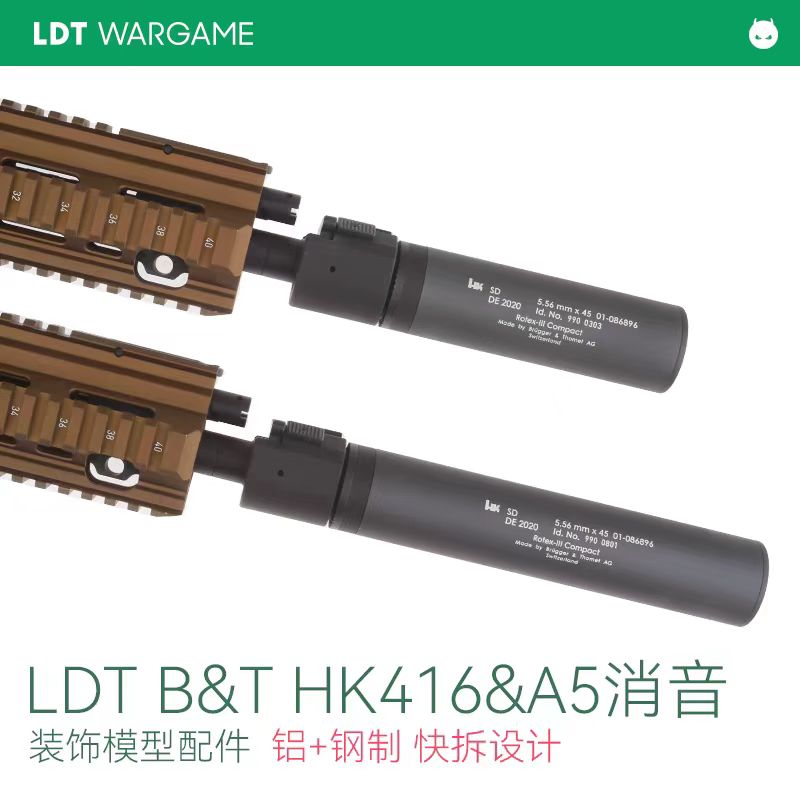 LDT撸蛋堂A5玩具枪消音快拆