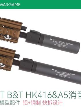激趣 LDT HK416 A5 模型 消音 快拆 撸弹堂 A5专用消音 长款 短款