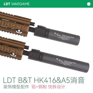 激趣 LDT HK416 A5 模型 消音 快拆 撸弹堂 A5专用消音 长款 短款